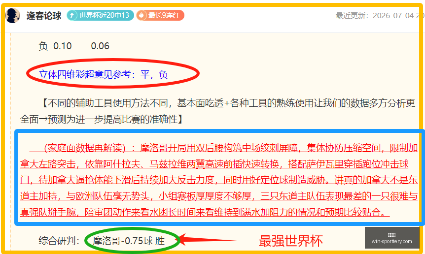 独家每日一,场的,皇牌赛事,竞彩网官网,竞彩网分析,竞彩网投注,竞彩网赔率,竞彩网预测