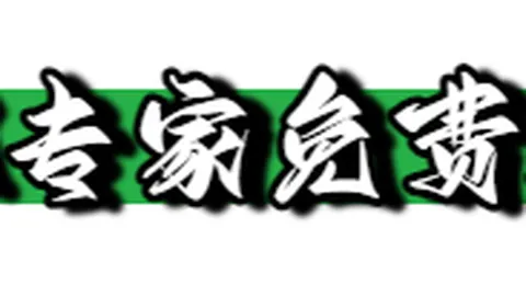 福彩3D第2026066期专家质合分析推荐胆码