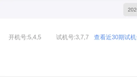 排列三技巧：连号走势解析及实战应用推荐